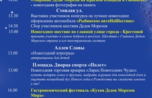 Ярмарка и волшебник из Франции: появилась программа всемирного «НаШествие Дедов Морозов»