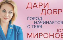 Ярославский комик подшутил над девушкой-депутатом за розовый цвет и слоган