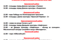 Уличная еда, граффити и хоккейный турнир: появилась полная программа Масленицы в Ярославле