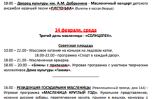 Уличная еда, граффити и хоккейный турнир: появилась полная программа Масленицы в Ярославле