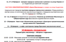 Уличная еда, граффити и хоккейный турнир: появилась полная программа Масленицы в Ярославле