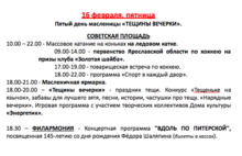 Уличная еда, граффити и хоккейный турнир: появилась полная программа Масленицы в Ярославле