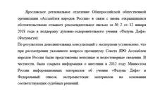 Председатель ярославского отделения Ассамблеи народов России   поддержал учение «Фалунь Дафа»