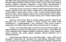 Председатель ярославского отделения Ассамблеи народов России   поддержал учение «Фалунь Дафа»