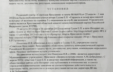 Газета «Советская Ярославия» обкома КПРФ Ярославской области проиграла суд бывшему директору ДК имени Добрынина Ирине Никитиной