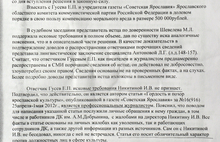 Газета «Советская Ярославия» обкома КПРФ Ярославской области проиграла суд бывшему директору ДК имени Добрынина Ирине Никитиной