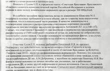 Газета «Советская Ярославия» обкома КПРФ Ярославской области проиграла суд бывшему директору ДК имени Добрынина Ирине Никитиной