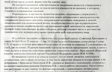 Газета «Советская Ярославия» обкома КПРФ Ярославской области проиграла суд бывшему директору ДК имени Добрынина Ирине Никитиной