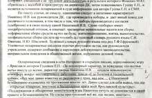 Газета «Советская Ярославия» обкома КПРФ Ярославской области проиграла суд бывшему директору ДК имени Добрынина Ирине Никитиной