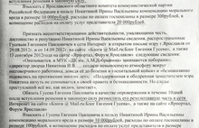 Газета «Советская Ярославия» обкома КПРФ Ярославской области проиграла суд бывшему директору ДК имени Добрынина Ирине Никитиной