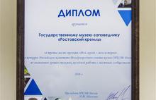 Филиал «Ростовского кремля» стал призером Международного фестиваля музеев