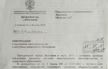 Прокуратура Ярославля официально сообщает: власти города нарушают права детей