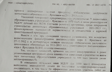 Прокуратура Ярославля официально сообщает: власти города нарушают права детей