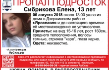 В Ярославле пропали 15-летняя Рита Вахрамеева и 13-летняя Елена Сибрикова