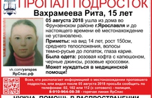 В Ярославле пропали 15-летняя Рита Вахрамеева и 13-летняя Елена Сибрикова