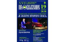 Фестиваль «Преображение»: концерт в храме Ильи Пророка и город Яблокославль