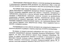 Ярославские коммунисты обратились к Геннадию Зюганову с требованием провести внутрипартийное расследование деятельности своего лидера А.В.Воробьева!