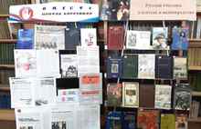 В ярославских библиотеках к борьбе с коррупцией привлекли классиков  