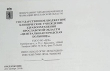 Оптимизация здравоохранения в Ярославле: врачу-хирургу при сокращении предложили должность уборщика 