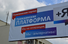В Ярославской области появились щиты с рекламой «Гражданской платформы» неизвестного происхождения
