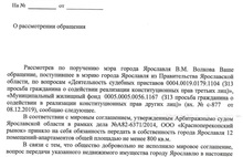 «Тайный советник» в мэрии Ярославля: чертовщина усугубляется