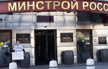 Ярославские дольщики провели пикет в Москве