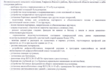 В Ярославской области нетерпеливый подрядчик без контракта уложил асфальт