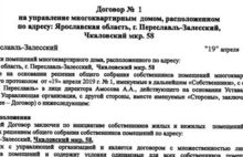 Переславская управляющая компания убрала с сайта «неправильные» договоры