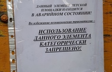 На детских площадках Ярославля появились предупреждающие объявления