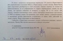 Правительственная телеграмма ярославскому губернатору: «Ваши поручения не выполняются»