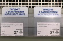 «Натуральное – отдельно»: в Ярославле проверили соблюдение новых правил выкладки молочной продукции