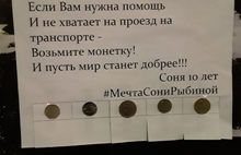 Ярославцы присоединились к акции «#МечтаСониРыбиной»