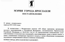 В Ярославле отопительный сезон будет контролировать заммэра-призрак