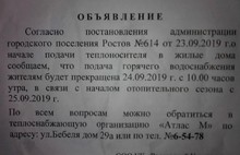 В Ростове жители двух микрорайонов остались без тепла и горячей воды