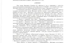 Кировский суд Ярославля обосновал свое решение по «неуду» мэру Ярославля