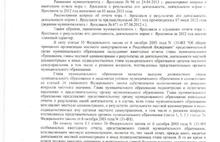Кировский суд Ярославля обосновал свое решение по «неуду» мэру Ярославля