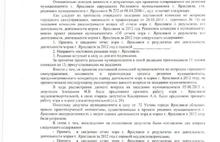 Кировский суд Ярославля обосновал свое решение по «неуду» мэру Ярославля