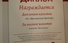 Предприятие АО  «Ярославский бройлер» завоевало одни из самых престижных наград в отрасли