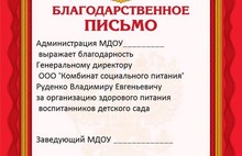 «Мы и текст составили»: «Соцпитание» собирает благодарности с ярославских детсадов