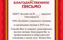 «Мы и текст составили»: «Соцпитание» собирает благодарности с ярославских детсадов
