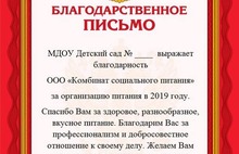 «Мы и текст составили»: «Соцпитание» собирает благодарности с ярославских детсадов