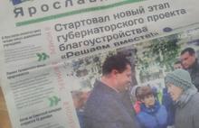 Бесплатную газету про мэра Ярославля издали стотысячным тиражом