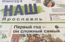 Бесплатная газета про достижения мэрии Ярославля будет выходить два раза в месяц
