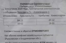 В Ярославской области из-за экономии бюджетных средств могут отменить электрички