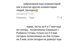 В соцсетях ярославского губернатора пропадают жалобы о длительных сроках теста на коронавирус