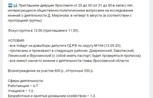 В Ярославле девушкам заплатят за мнение о губернаторе