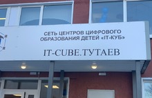 В Тутаевском районе открылся центр цифрового образования детей