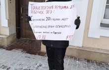 В Ярославле прошли пикеты противников транспортной реформы
