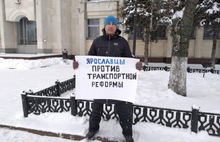 В Ярославле прошли пикеты противников транспортной реформы