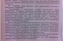 Прокуратура Ярославля требует привлечь к ответственности заместителя мэра города Олега Виноградова